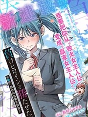 红粉迷宫漫画封面